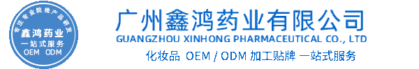 爱碧丽化妆品源头OEM加工贴牌 化妆品生产企业