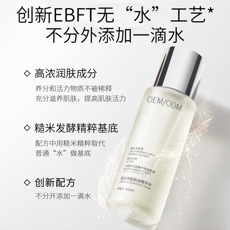 爱碧丽_二裂酵母保湿精华乳液OEM