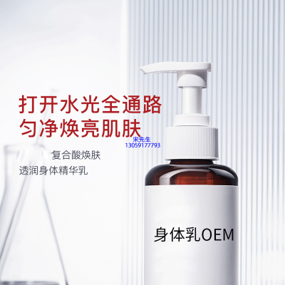 爱碧丽_水杨酸果酸烟酰胺美白保湿滋养修复身体乳OEM