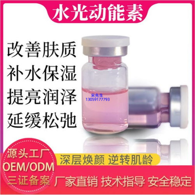爱碧丽_水光动能素精华原液代加工