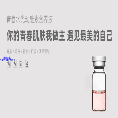 爱碧丽_水光动能素精华原液OEM定制
