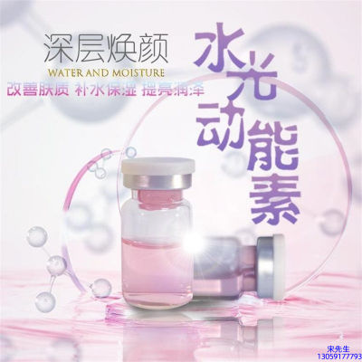 爱碧丽_水光动能素OEM定制