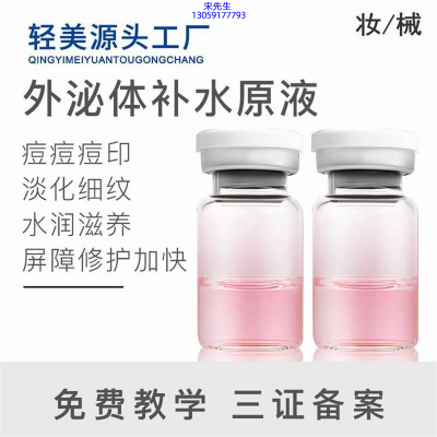 爱碧丽_水光OEM代加工贴牌